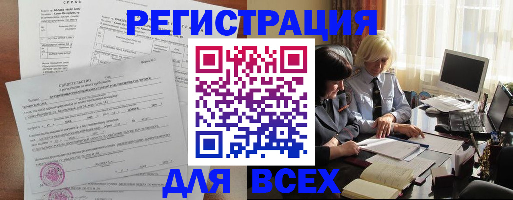 регистрация в Оби
