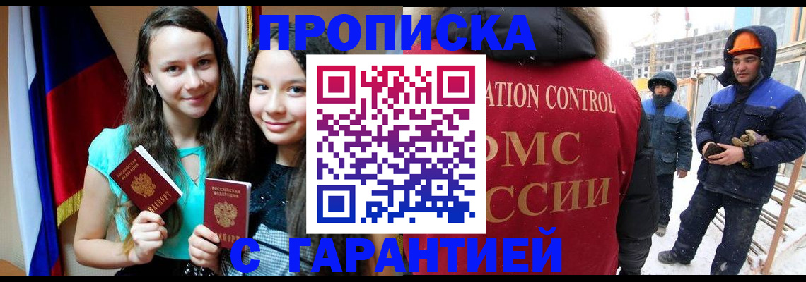 прописка паспорт в Оби