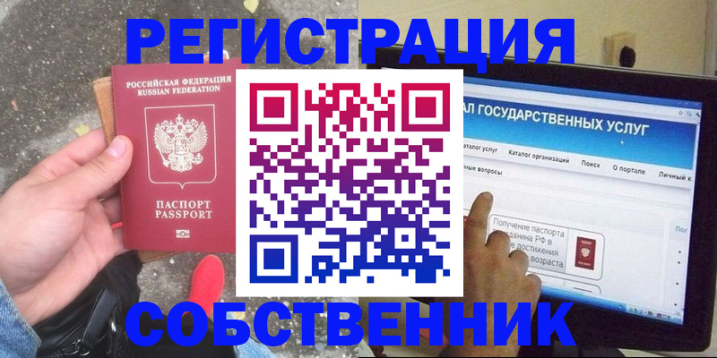 временная регистрация купить в Оби