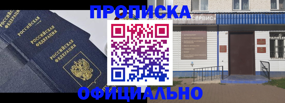 прописка для кредита в Оби